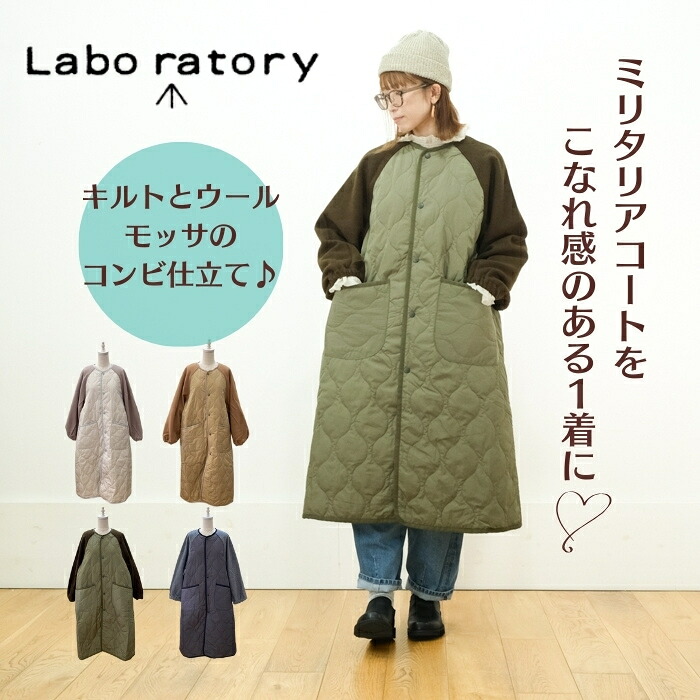 【百貨店SALE12％OFFクーポン券！6/11(木) 1:59迄】【SALE30%OFF】Labo ratory  ラボレイトリー 作り替え ミリタリア 厚地の外套 RECONSTRUCTION MILITARIA COAT 天使の都市321 日本製 【EX】