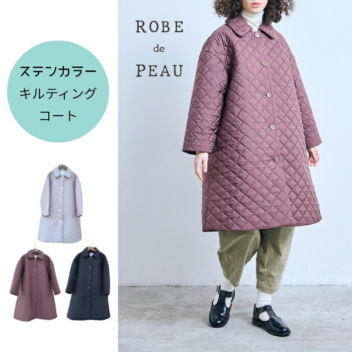 楽天市場】ROBE de PEAU ローブデポー スタンドカラーコート r059