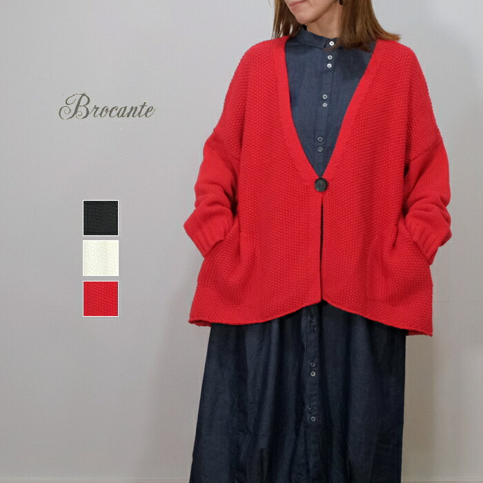 【百貨店SALE12％OFF引き換え証！6/11(木) 1:59迄】【SALE40%OFF】 Brocante ブロカント  編み物 ジレー 綿織物 アクリル樹脂 トリコカルディガン 39-205N【AW】