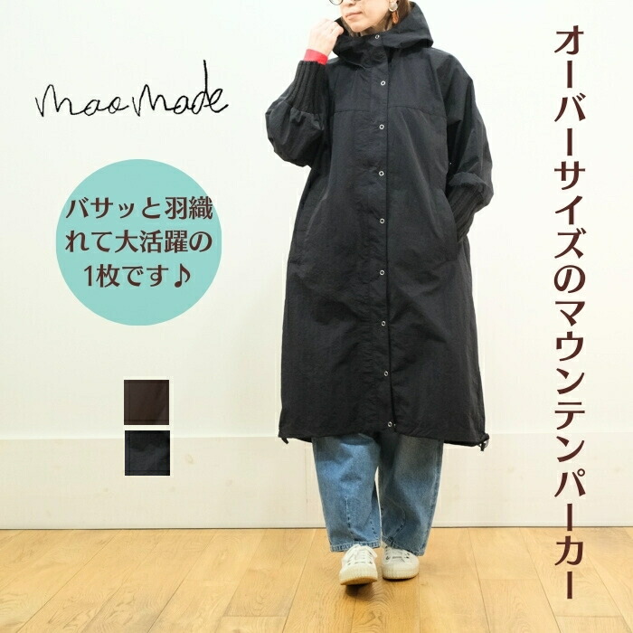 【百貨店SALE12％OFFクーポン券！6/11(木) 1:59迄】mao made マオメイド ざっくり肋材 大層らしい大いさ 御山パーカー 441306 レディース アウター 上衣 上衣