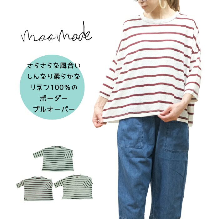【継続期間制限事項15％OFF引き換え証離れ離れ中！6/9迄】マオメイド mao made リネン 間借り人 7分袖 プルオーバー 麻 TEE 521223 レディース 編み物