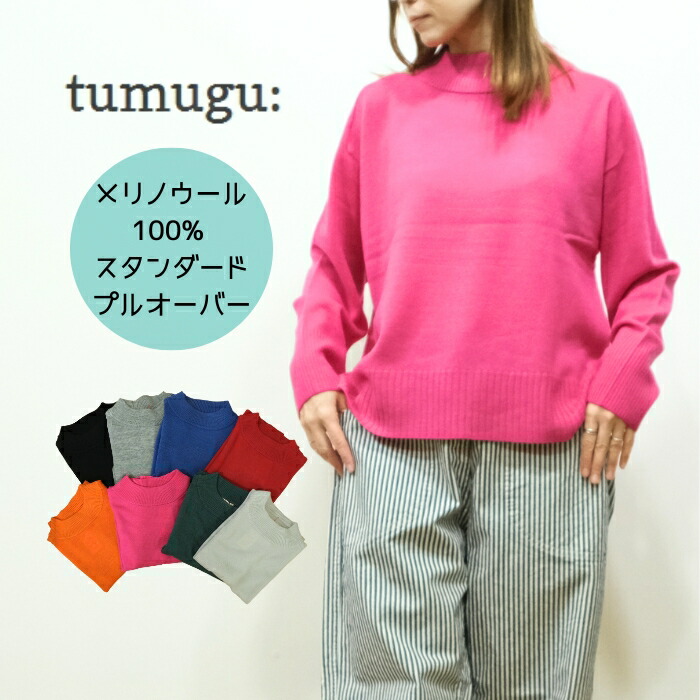 【百貨店SALE12％OFF引き換え証！6/11(木) 1:59迄】【SALE20%OFF】マオメイド mao made メリノウール 100% 標準尺度 ティーシャツ 編み物 551107  【EX】