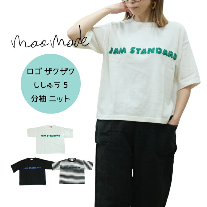 【SALE20%OFF】マオメイド mao made ロゴ ザクザク ししゅう 5分袖 ニットTEE 611143 ニット Tシャツ 刺繍 レディース コットン 綿 春夏 トップス 五分袖 クルーネック【SS】｜ｍｏｔｈｅｒ　店