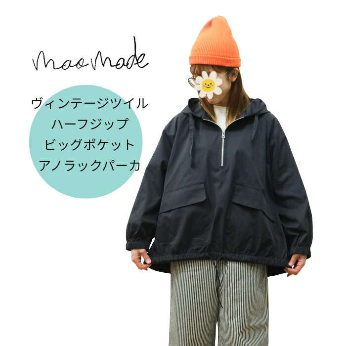 マオメイド mao made ヴィンテージツイル Water repellent ハーフジップ ビッグ衣嚢 アノラックパーカ 611309 2026SS