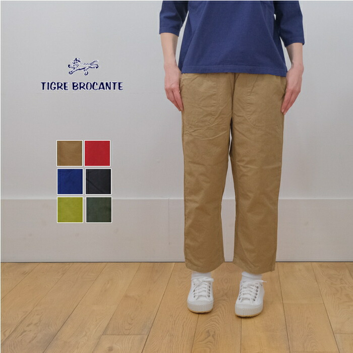 限定数のみ TIGRE BROCANTE ティグル ブロカンテ タゴサクパンツ 世界