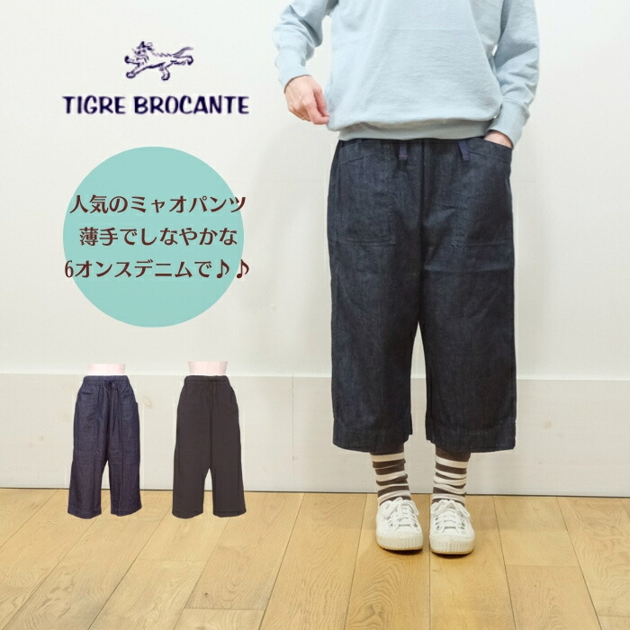 楽天市場】再入荷しました！TIGRE BROCANTE(ティグルブロカンテ