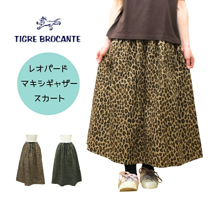 【お待たせ10％OFFクーポン発行中！4/13(月) 21:59迄】ティグルブロカンテ TIGRE BROCANTE コットンナイロン レオパード マキシギャザースカート SK-24-TB110 日本製