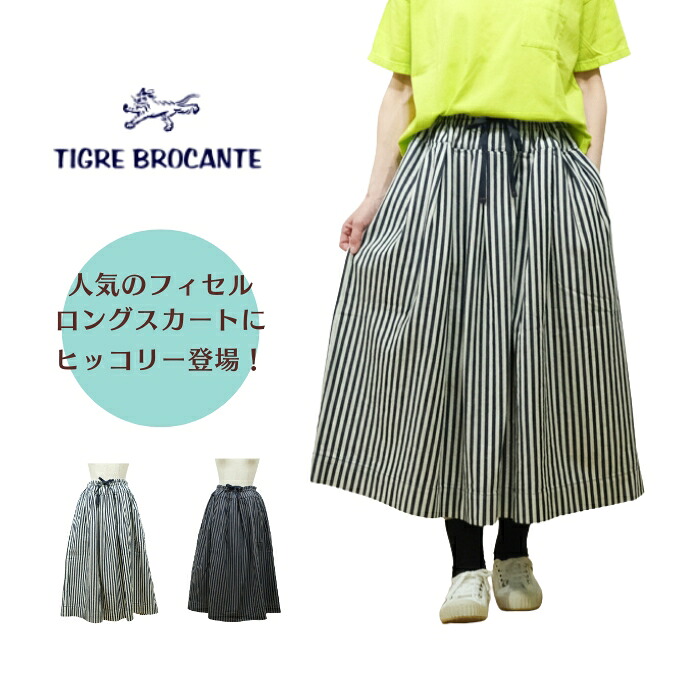 【百貨店SALE12％OFF引き換え証！6/11(木) 1:59迄】ティグルブロカンテ TIGRE BROCANTE ヒッコリー ポケットフィセル ロングスコート SK-43L-D148 日本製