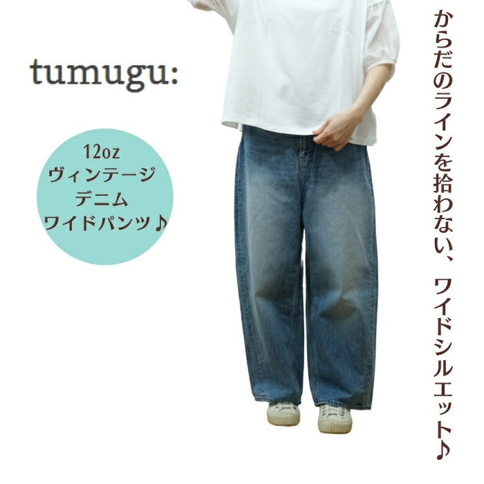 楽天市場】【 クーポン＆ポイントUP 】【再入荷】tumugu ツムグ 12oz