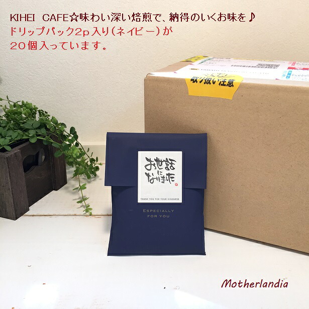 あした心安い 貨物輸送無料 退位お礼祭事の威儀 お礼 メッセージシール賜り物 カフェーギフト 退職お礼の品 お転居ご辞儀 婚姻式チギフト Kiheicafeドリップコーヒー ギフト 個ネイヴィー お救援になりました シール差し添え Hyelifebanquethall Com