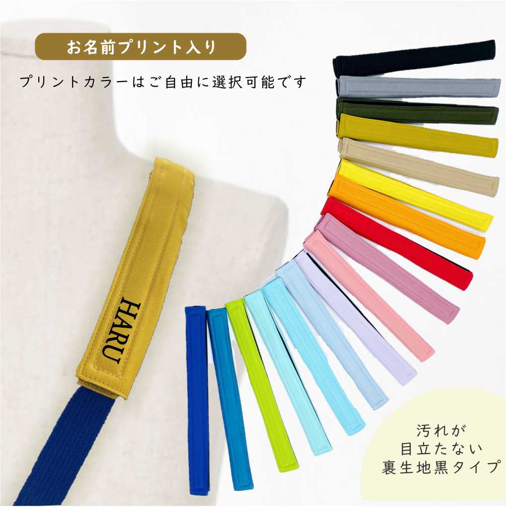 楽天市場】【水筒ひもカバー】肩ベルトカバー ベルト幅3cmまで対応