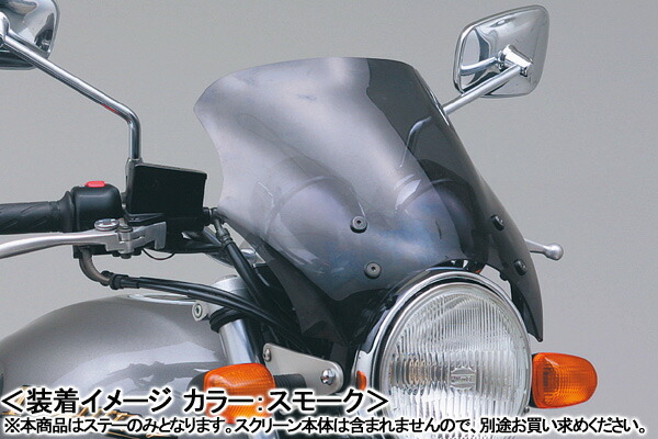 ブラストバリアー　ステー61381 風防　ウインドシールド　バイク用スクリーン ブラストバリアー ステー61381 風防 ウインドシールド バイク用