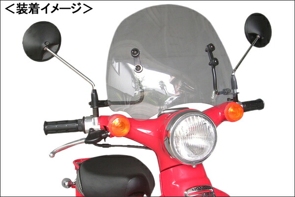 楽天市場】旭風防(af) LC-08 リトルカブ(C50/AA01) ショートバイザー