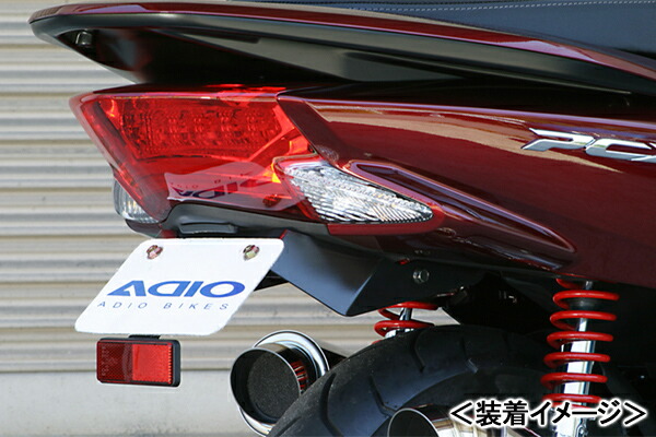 ADIO フェンダーレスキット（ナンバーステー）/PCX150［KF18］（14-） BK41114