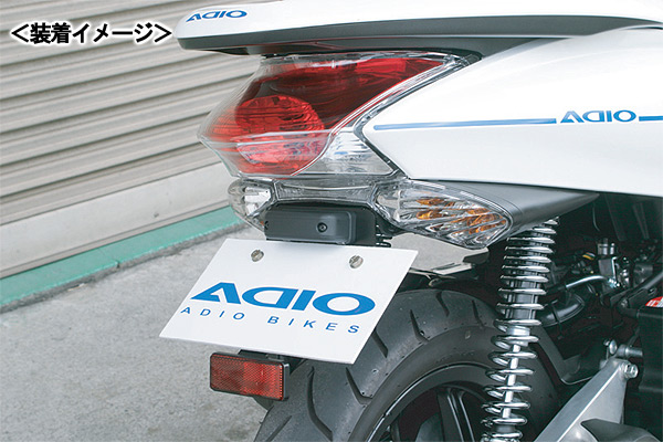 【対応】ADIO フェンダーレスキット（ナンバーステー）/PCX125［JF28］ BK41101