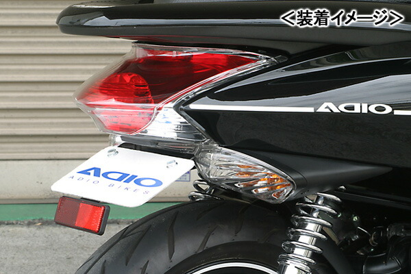 楽天市場】ADIO フェンダーレスキット（ナンバーステー）/PCX125［JF28］ BK41101 : バイクパーツ MotoJam 楽天市場店