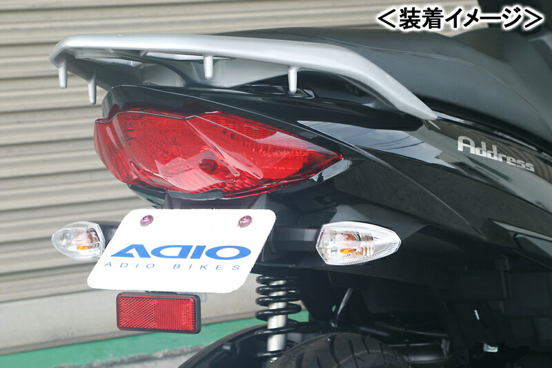 ADIO フェンダーレスキット（ナンバーステー）純正リフレクター使用/アドレス110［CF47A］ BK41305