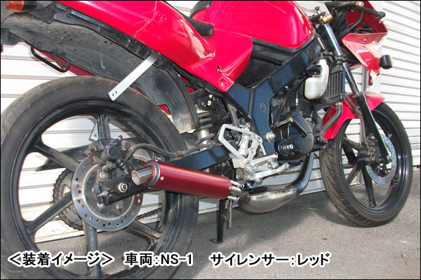 RSY 走り屋倶楽部 ショートチャンバー（レッド）/NSR50［AC10］ 115-HCSHO-RD-NSR50
