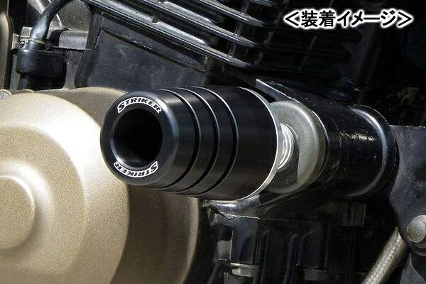 STRIKER ガードスライダー/ZRX400・ZRX400-II SS-GS27A-F1