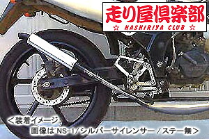 RSY 走り屋倶楽部 タイプ1 （ブラック）ステー付属/NS-1フレーム+NSR80エンジン 115-HC1B-SF-NS1-E80