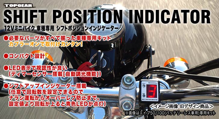 Protec Ape50 バッテリーレス車 専用 シフトポジションインジケーター Spi M01 Mowasay Com