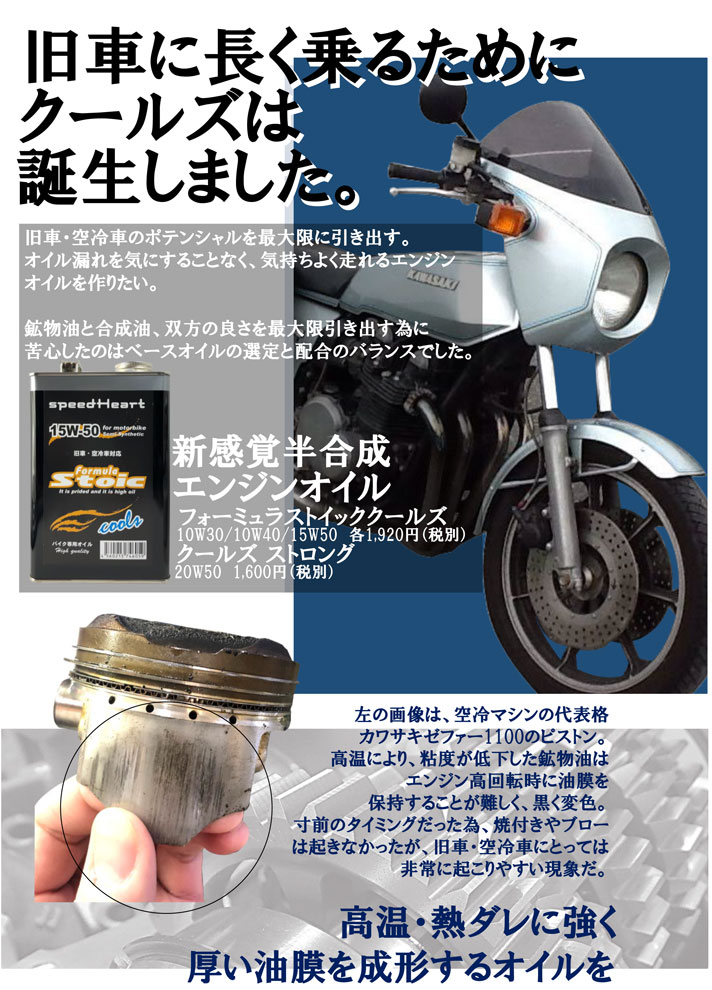 Speed Heart 空冷 旧車バイク専用 Formula Stoic Cools 10w 40 4l Sh Sfc1040 04 Kanal9tv Com