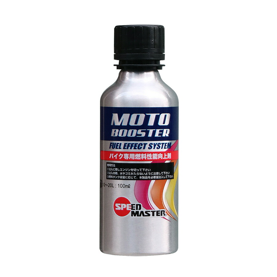 楽天市場 Speed Master Moto Booster ガソリン添加剤 100ml バイク用 燃料性能向上剤 Mb100 01 バイクパーツ Motojam 楽天市場店