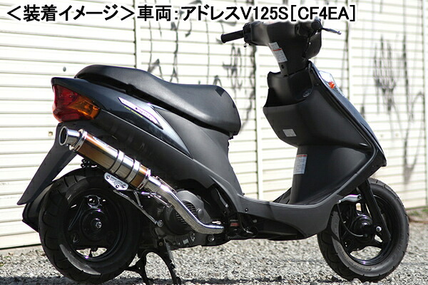 REALIZE Blink Ti（ブリンク チタン） マフラー /アドレスV125S（09-）［CF4MA］ 326-011-01｜バイクパーツ MotoJam 店
