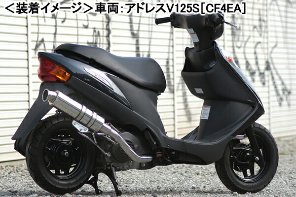 REALIZE Blink SUS（ブリンク ステンレス） マフラー/アドレスV125S（09-）［CF4MA］ 326-011-00