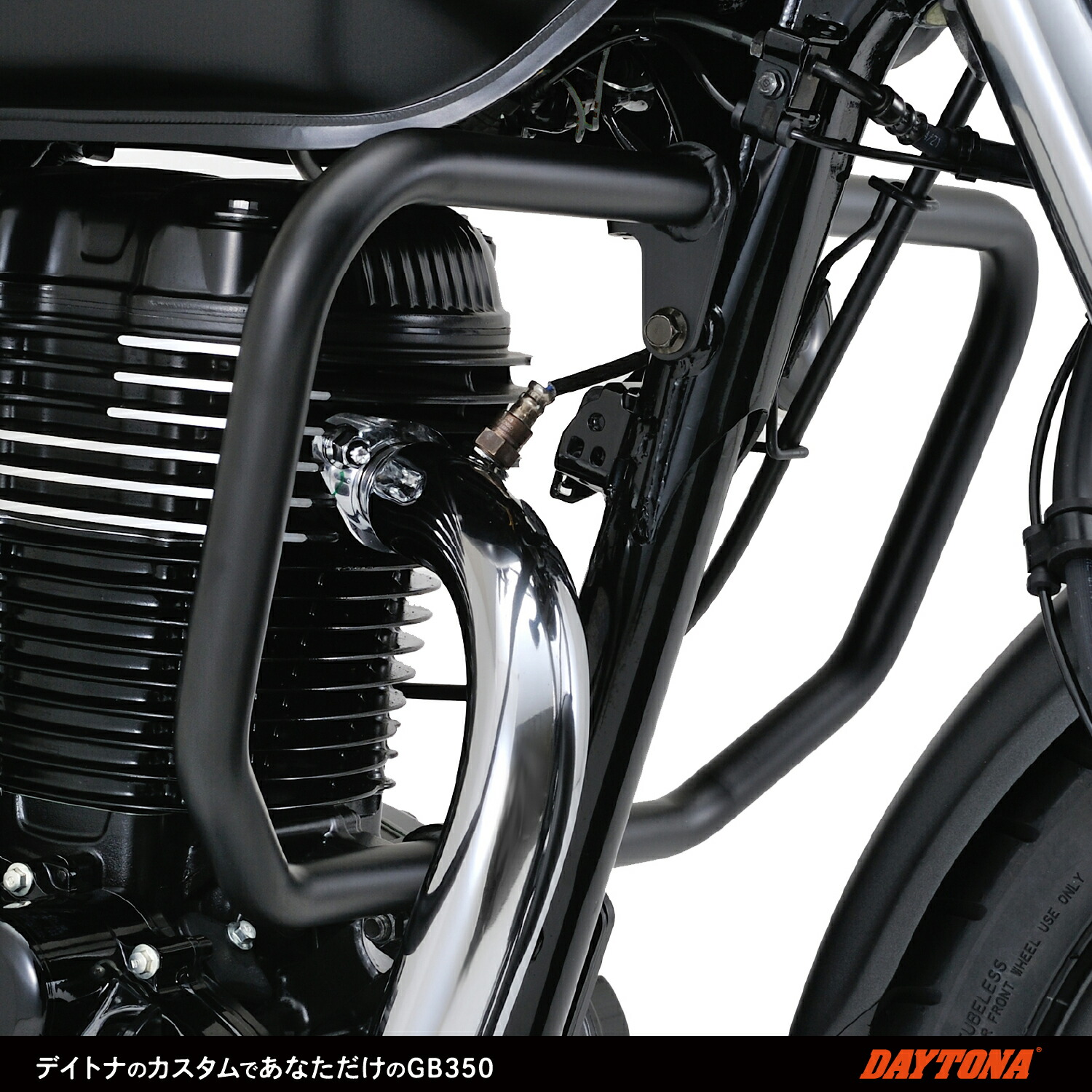 在庫有り DAYTONA デイトナ 22113 Upper アッパー ホンダ GB350 ボルトオン装着 パイプエンジンガード