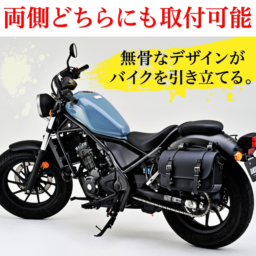 レブル1100 21 Daytona デイトナ ヘンリービギンズ Dhs 1 サドルバッグ 9l マフラー側対応用 septicin Com