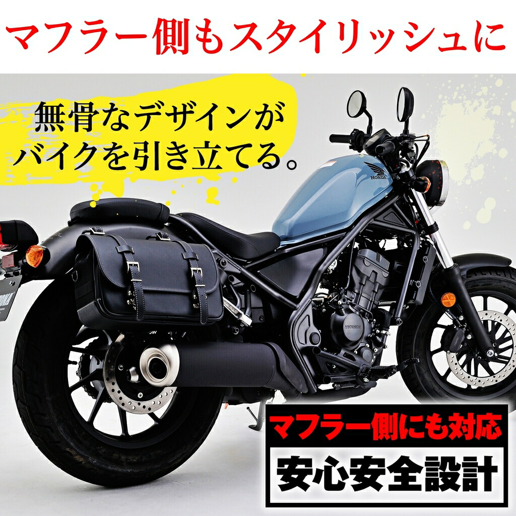 レブル1100 21 Daytona デイトナ ヘンリービギンズ Dhs 1 サドルバッグ 9l マフラー側対応用 septicin Com