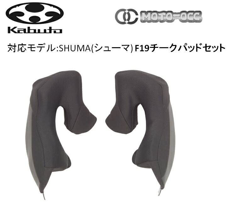 カブト カムイ3 チークパッドインナーパッドセット imgrc0089652937.jpg