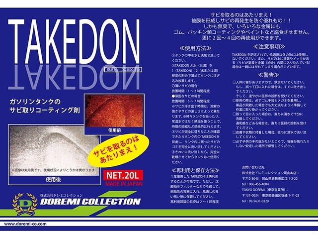 TAKEDON 1L ドレミコレクション 3800
