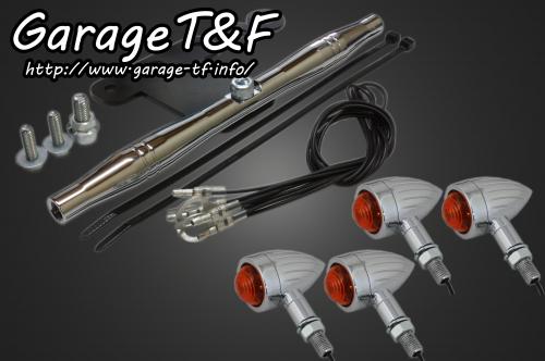 在庫有り Garage T&F ティーアンドエフ ドラッグスター1100 ロケットウィンカー(スリット)メッキKIT メッキ スタンダードモデル専用 DS1100WK05C|MOTO-OCC 店