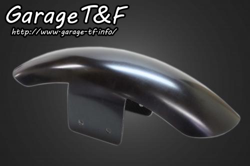 在庫有り Garage T&F ティーアンドエフ HONDA ホンダ スティード400 フロントフェンダー(ショート) ST400FD06