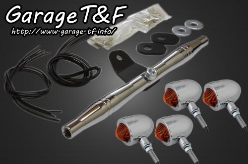 在庫有り Garage T&F ティーアンドエフ HONDA ホンダ スティード400 スモールブレットウインカー(メッキ)KIT メッキ ST400WK01C