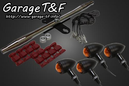 在庫有り Garage T&F ティーアンドエフ Kawasaki カワサキ バルカン400 ロケットウインカー(プレーン)ブラックKIT メッキ VUL400WK04C