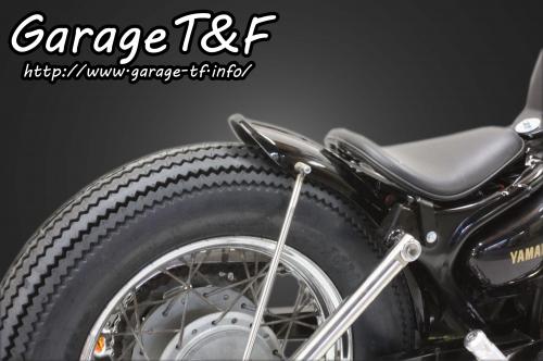 在庫有り Garage T&F ティーアンドエフ YAMAHA ヤマハ ビラーゴ250 ビンテージリアフェンダーKIT(ショート) XV250FD02