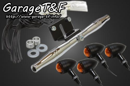在庫有り Garage T&F ティーアンドエフ YAMAHA ヤマハ ビラーゴ250 ロケットウインカー(プレーン)ブラックKIT メッキ XV250WK04C