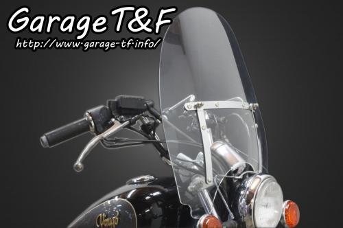 在庫有り Garage T&F ティーアンドエフ YAMAHA ヤマハ ビラーゴ250 ウインドスクリーン XV250WS01