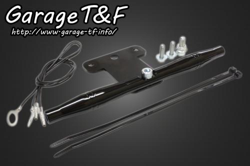 在庫有り Garage T&F ティーアンドエフ ドラッグスター1100 フロントマウントウィンカーステー245mm(ブラック) DS1100FW03