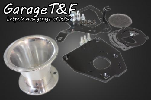 在庫有り Garage T&F ティーアンドエフ シャドウ400 ファンネルエアクリーナーKIT(ポリッシュ) SHA400AC03