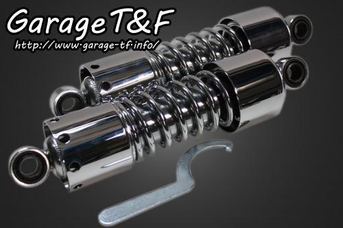 在庫有り Garage T&F ティーアンドエフ シャドウ400 ツインサスペンション280mm(メッキ)2007年式まで SHA400SU06