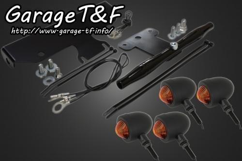 在庫有り T&F ティーアンドエフ ドラッグスター1100 スモールブレットウィンカー(ブラック)KIT ブラック クラシックモデル専用 DS1100CWK02B