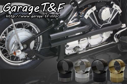 在庫有り Garage T&F ティーアンドエフ ドラッグスター400 ショットガンマフラーS-2(ブラック) エンド付き(アルミ) DS400SGML08S|MOTO-OCC 店