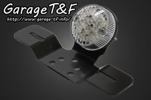 在庫有り Garage T&F ティーアンドエフ 250TR 純正フェンダー用 丸型テールランプ(クリアーレンズ仕様)LED 250TRNTL03