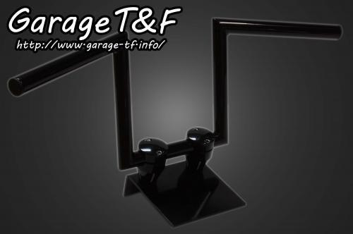在庫有り Garage T&F ティーアンドエフ Zバーハンドル(8インチ)ブラック(25.4mm) 511187
