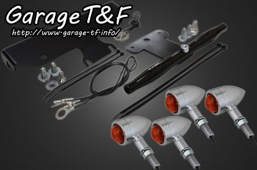 在庫有り Garage T&F ティーアンドエフ ドラッグスター1100 ロケットウィンカー(プレーン)メッキKIT ブラック クラシックモデル専用 DS1100CWK03B