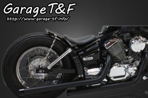 在庫有り Garage T&F ガレージ ティーアンドエフ ドラッグスター250 ドラッグパイプマフラー(ブラック)マフラーエンド付き(アルミ/ブラック) DS250ML14